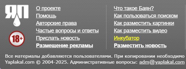 Совет новорегам ЯПлакал