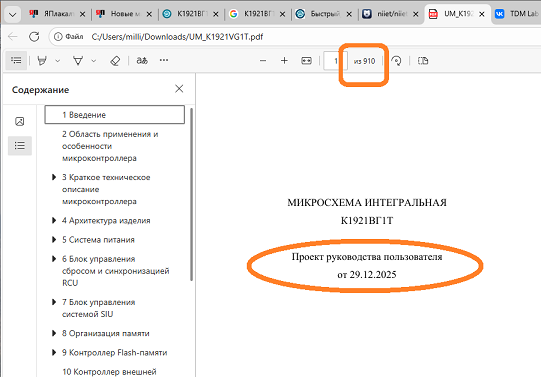Новые микроконтроллеры НИИЭТ с поддержкой Ethernet и Motor Control доступны для тестирования
