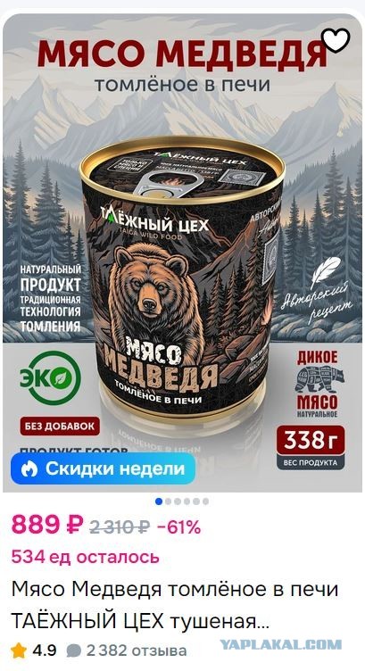 Российские регионы хотят экстренно избавиться от 100 тысяч медведей