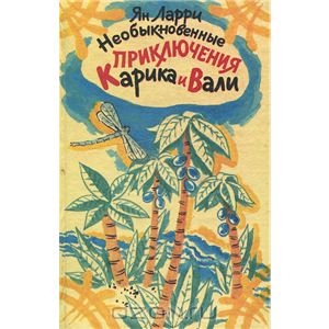 Книги из детства