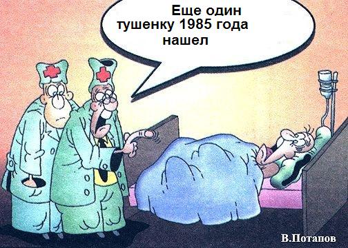 Тушенка 1985!