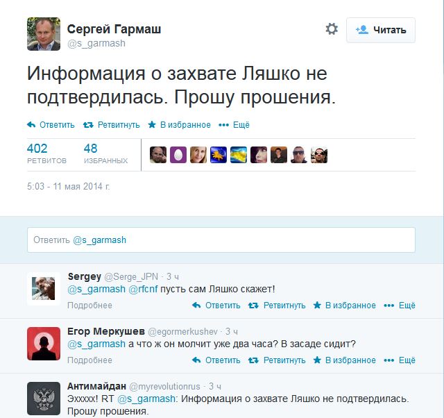 Ляшко поймали