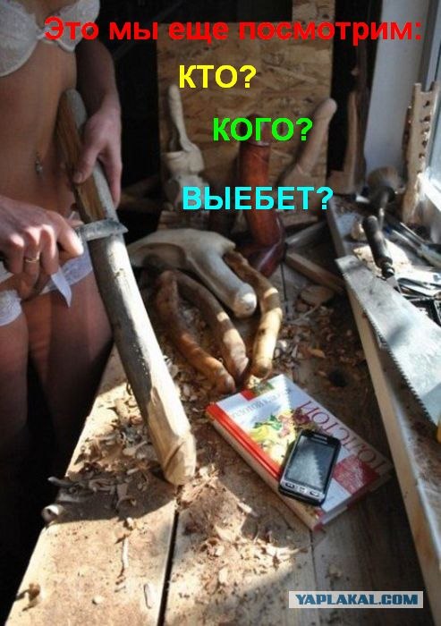 Дилдо, говоришь, подаришь?