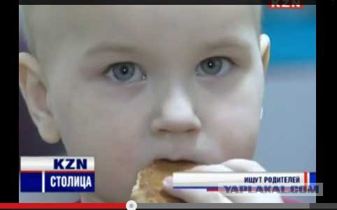 Родителей мальчика, найденного в Казани