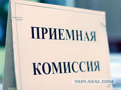 Поступление в Вуз
