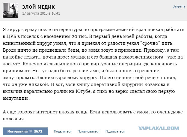 Истории от врачей - 44