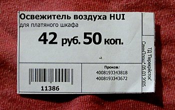 ЦЕННИКИ. Прейскуранты, кассовые чеки и т.п.