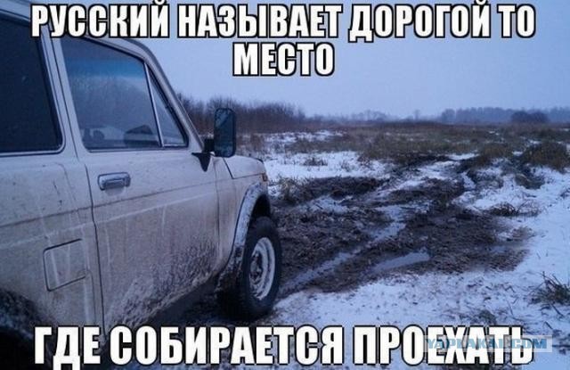 Ford воссоздал на полигоне разбитую российскую дорогу