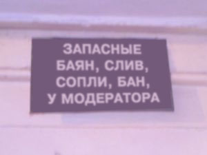 ФОТОЖАБА: Дежурный каналья, тысяча чертей!
