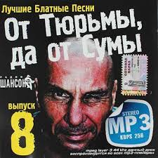 скачать песни про зону блатные песни