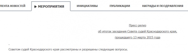 Пропажа или опять "золотая судья"