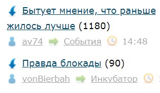 Бытует мнение, что раньше жилось лучше