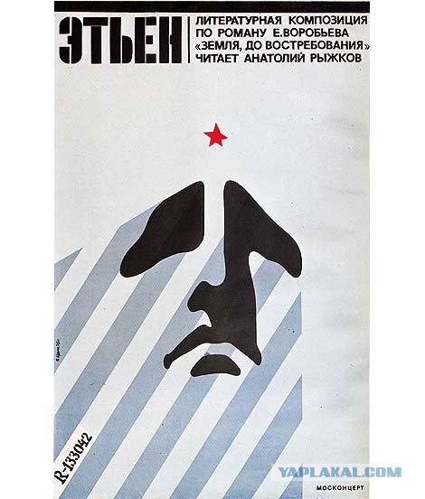 Советские постеры 70-ых годов