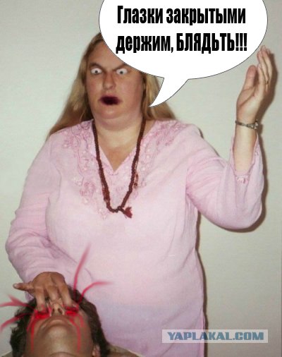 Фотожаба: Экстрасенс, не экстрасекс