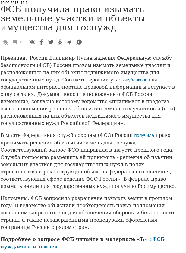 ФСО потребовала от автомобилистки заменить им машину