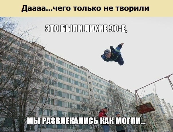 Вы готовы? Тогда телепортируемся в ностальгию!