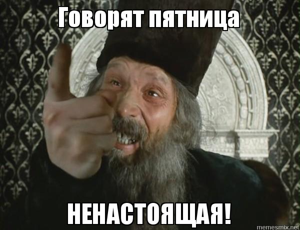Покубим в пятницу