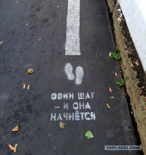 Один шаг и она начнется