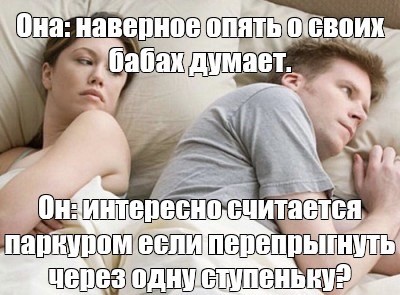 Опять про своих баб думает