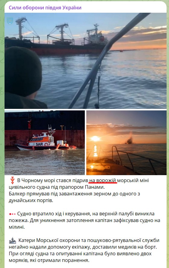 Шедший за зерном балкер под флагом Панамы подорвался на мине в Черном море