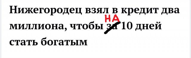 Хитрая жительница Сочи набрала кредитов на своих друзей на 9 миллионов и пошла их тратить.