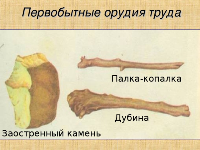 Отобрать у якута палку