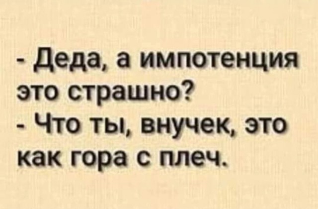 "Моё счастье в том, что я импотент": мужчина 54 года о себе