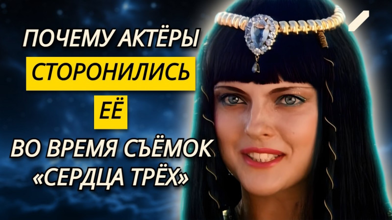 Куда пропала Пирет Мянгел после оглушительного успеха фильма «Сердца трёх»?
