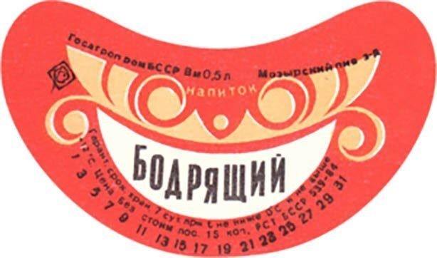 Советские лимонады. "Саяны" бы бахнул с удовольствием