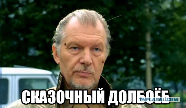 Претендент на звание "ИДИОТ ГОДА"!