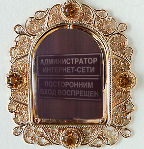 Админ всея интернета!