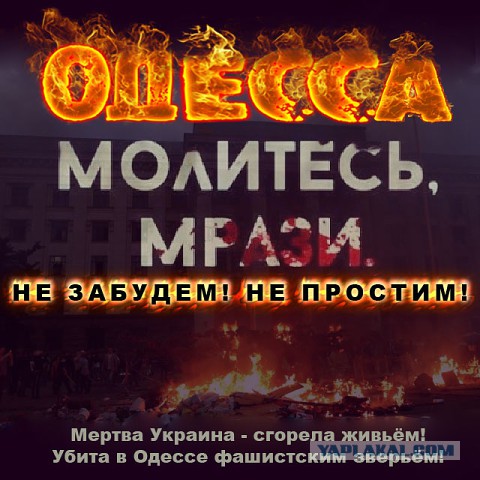 Списки жертв Одесской Хатыни 2 мая