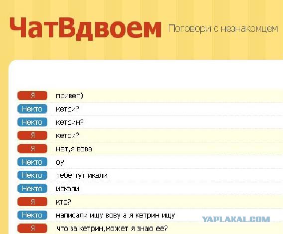 ЧатВдвоем