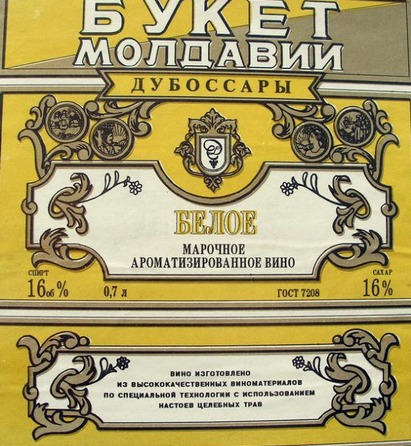 Этикетки СССР