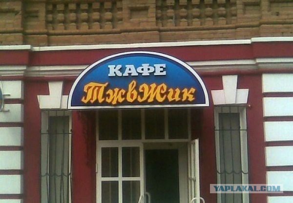 Прикольные объявления и надписи