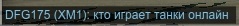 Armored Warfare
