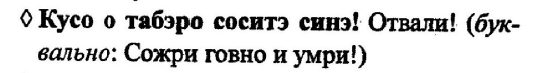 Русско-японский словарь ненормативной лексики