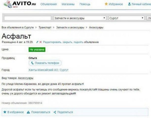 Объявления с Авито уровень №5