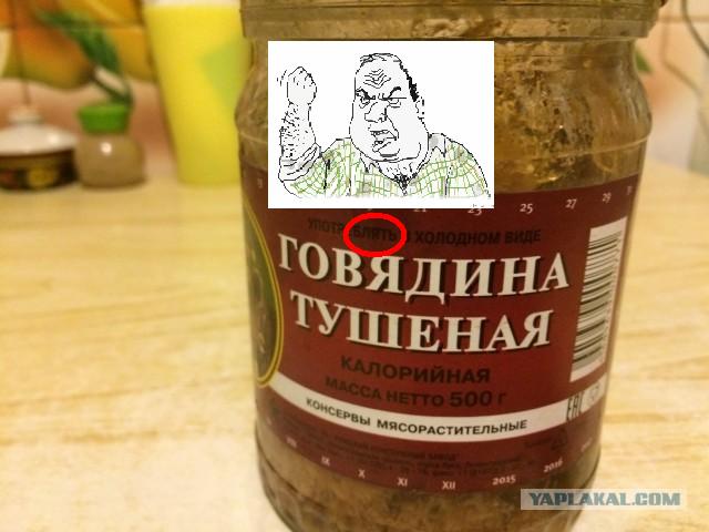 Новый вид тушенки