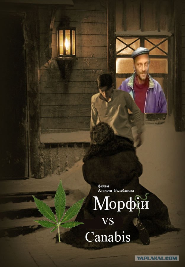 Фотожаба: Морфий