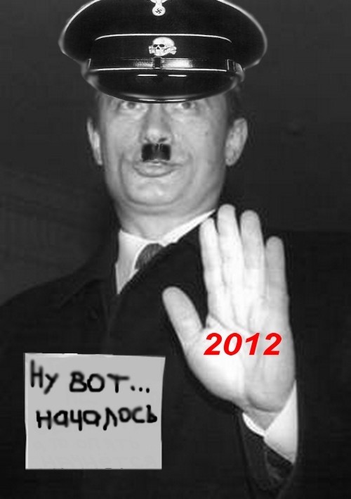 Фотожаба: Германа не обижать!