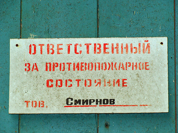 Заброшенный пионерлагерь