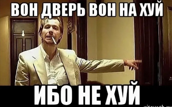 На Хуй Вон Туда