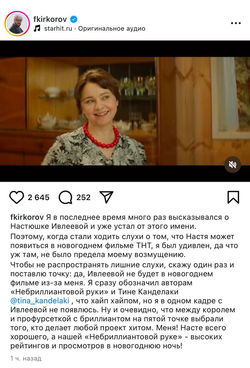 Анастасию Ивлееву убрали из новогоднего шоу ТНТ по требованию Филиппа Кирокорова