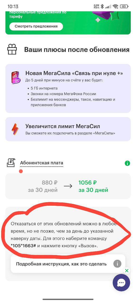 Махинации Мегафона