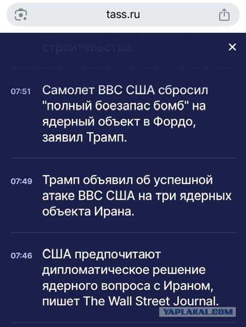 Трамп объявил, что США атаковали ядерный объект в Иране.