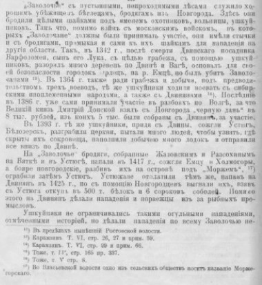 Ушкуйники: чем прославились русские пираты?