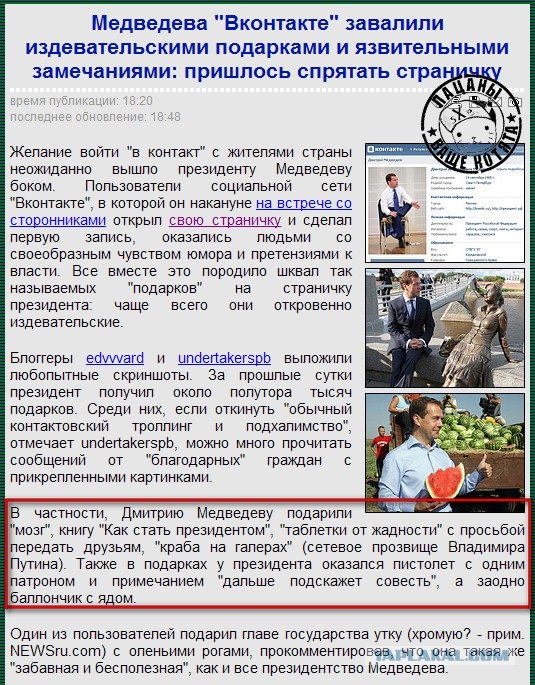 Медведев открыл страницу "ВКонтакте"