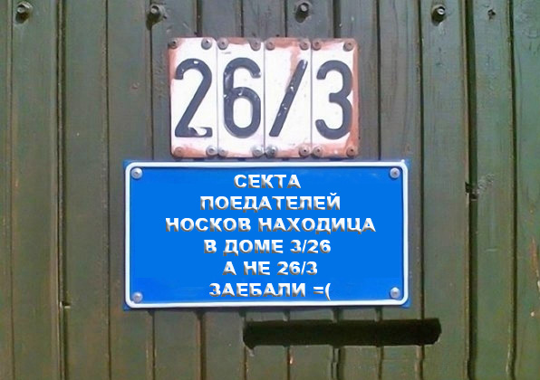 Фотожаба: Я Табличка