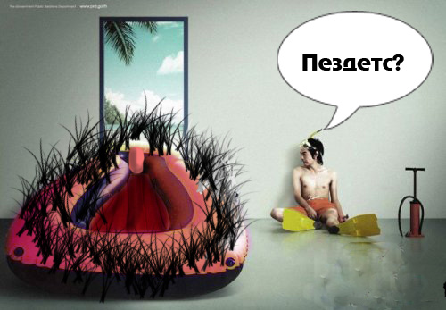 Фотожаба: Несостоявшееся плавание